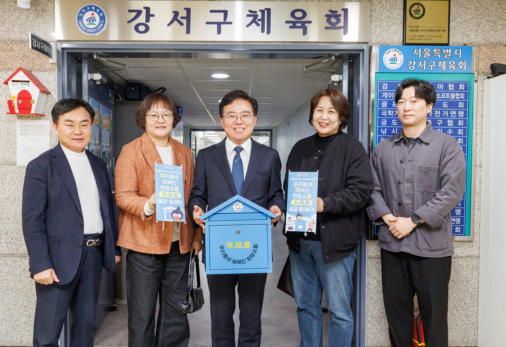  우체통 배구협회 간담회 