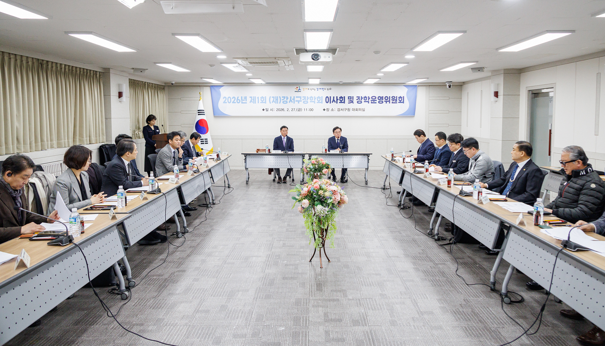  2026년 상반기 강서구장학회 이사회