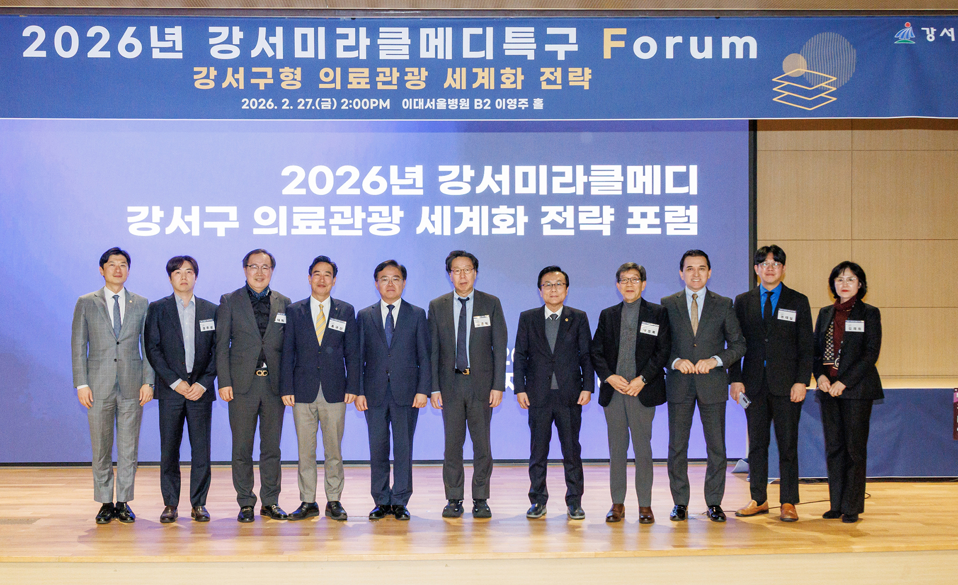  강서구 의료관광 세계화 전략 포럼