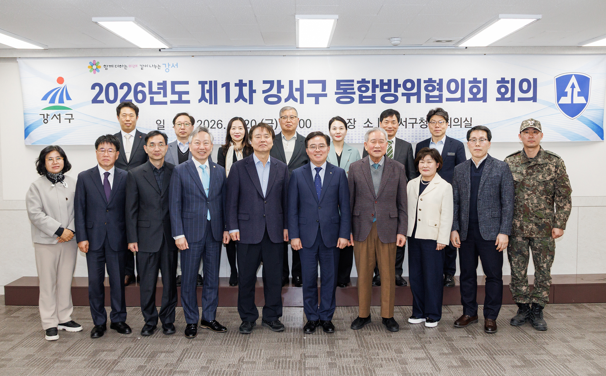 제1차 통합방위협의회