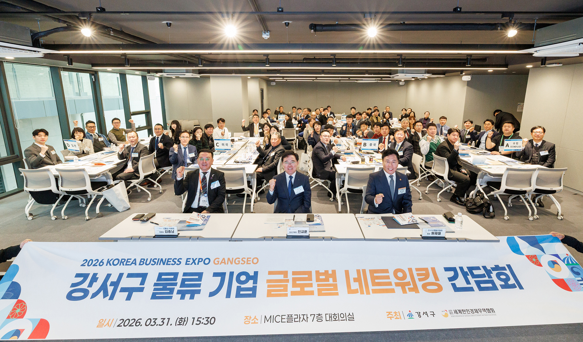  비즈니스엑스포 강서 기업 글로벌 네트워킹 간담회