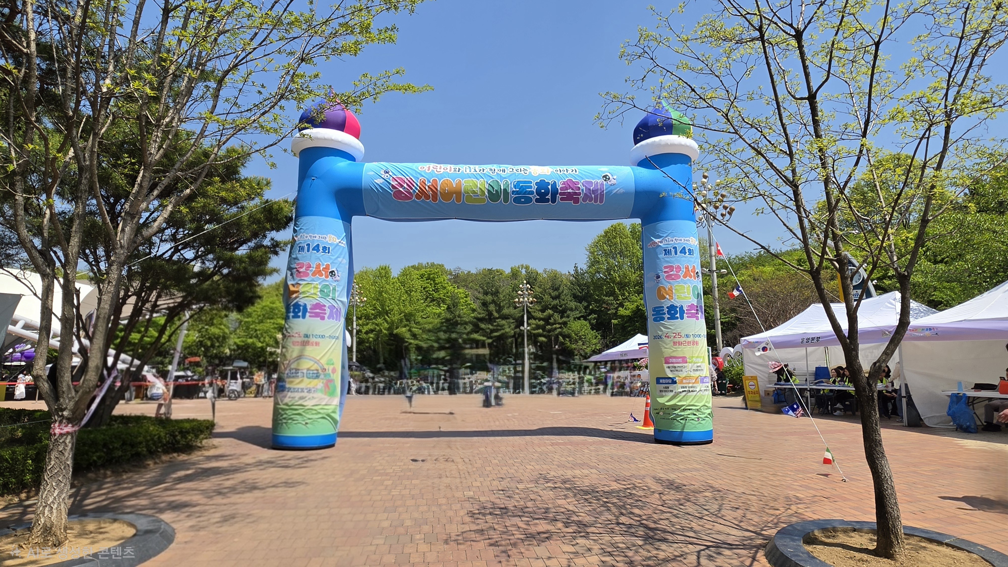  제14회 강서어린이 동화축제
