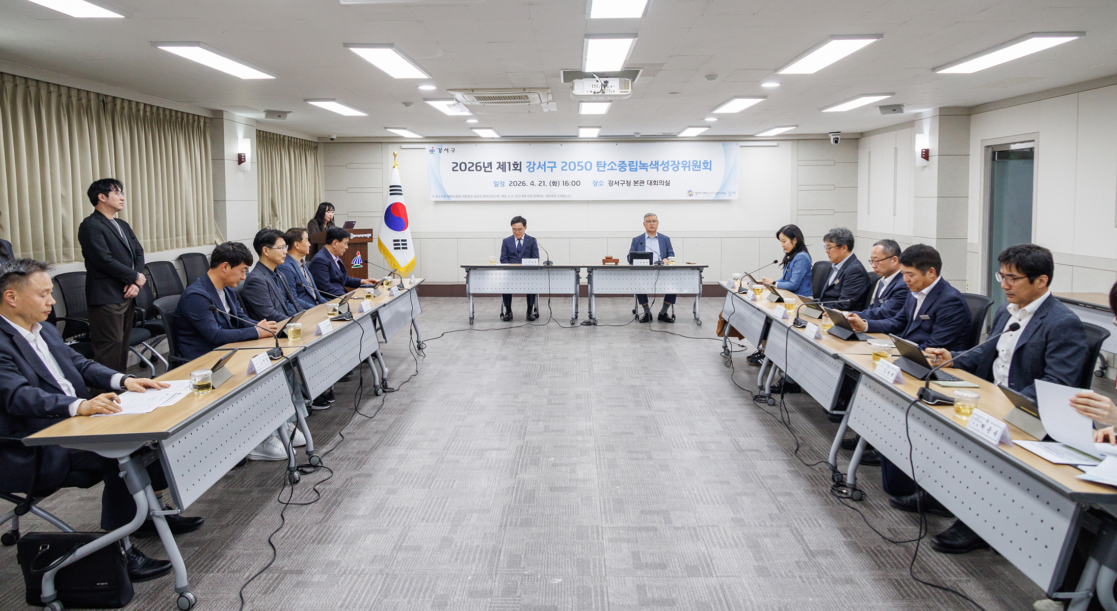 강서구 2050 탄소중립녹색성장위원회