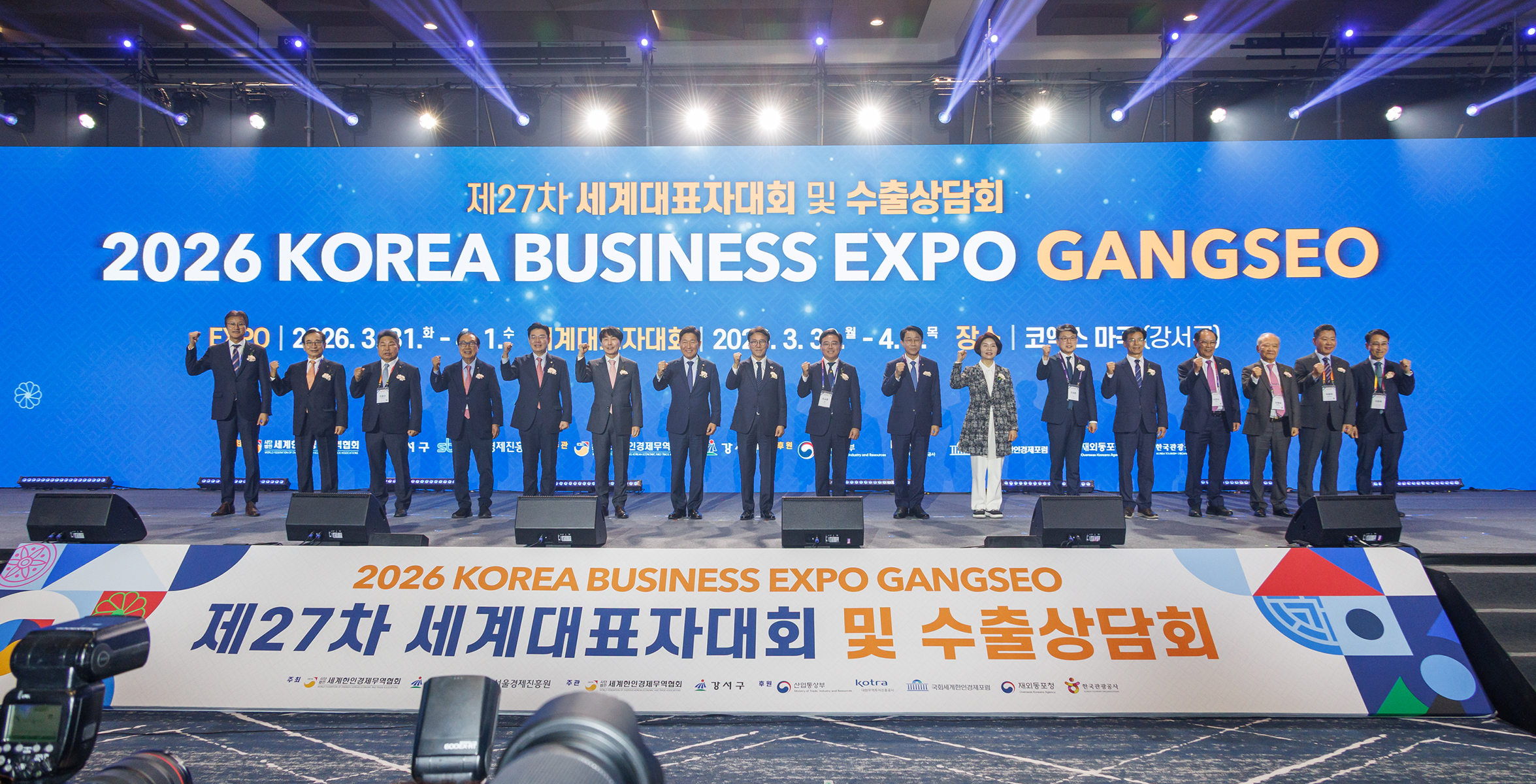  비즈니스엑스포 강서 개회식 
