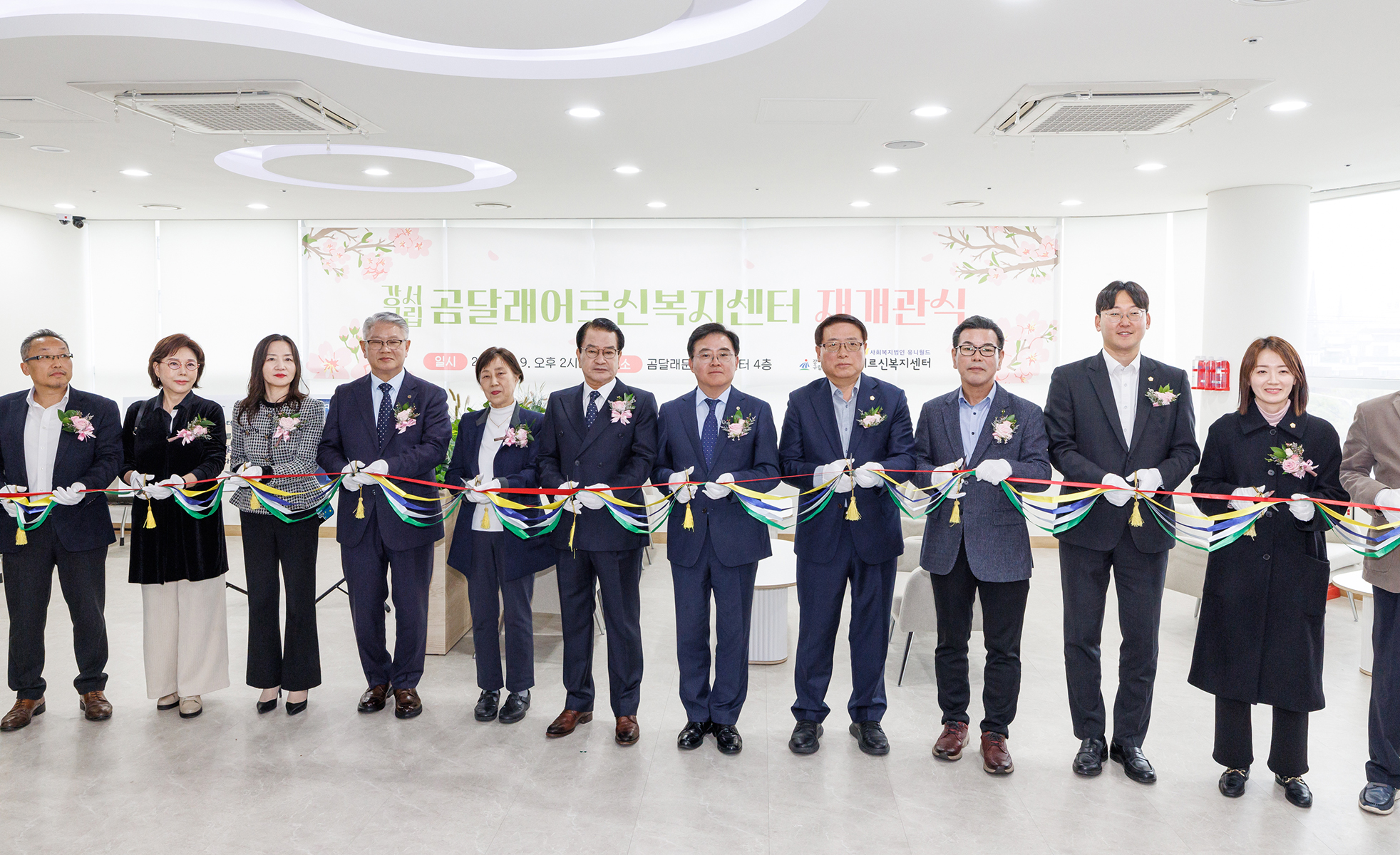  곰달래어르신복지센터 재개관식