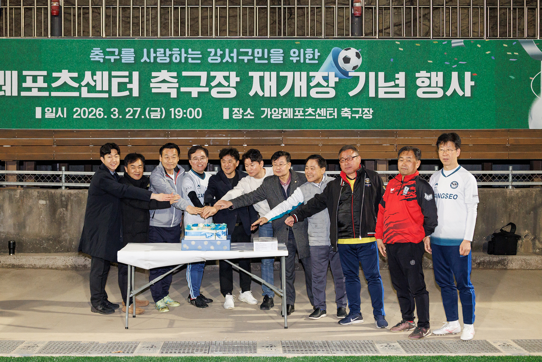  가양레포츠센터 축구장 재개장 기념식