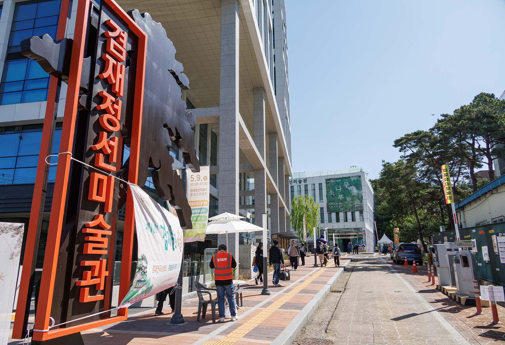제10회 겸재문화예술제