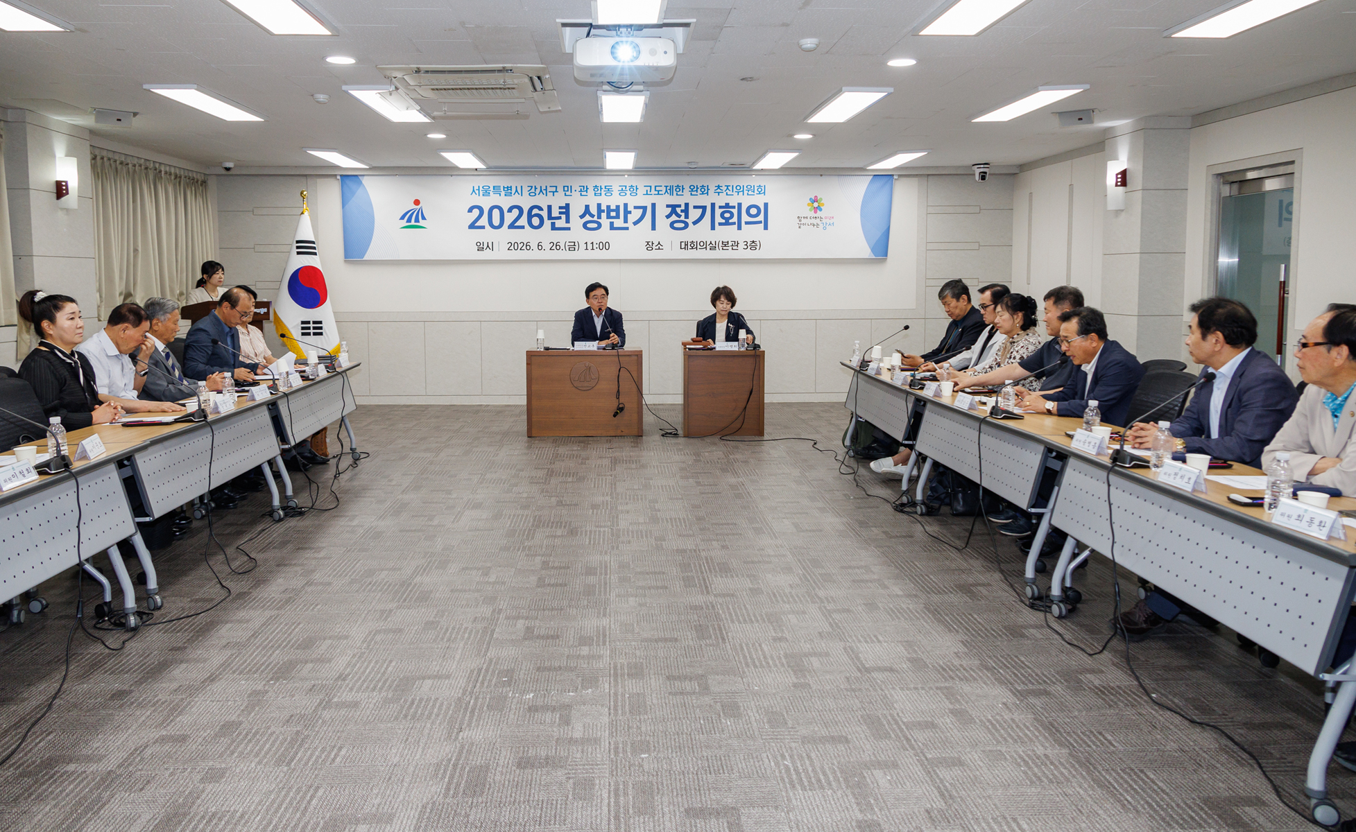  상반기 공항 고도제한완화추진위원회 정기회의