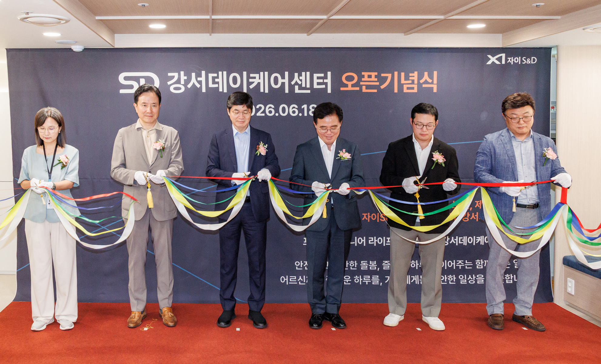  SD강서데이케어센터 개소식