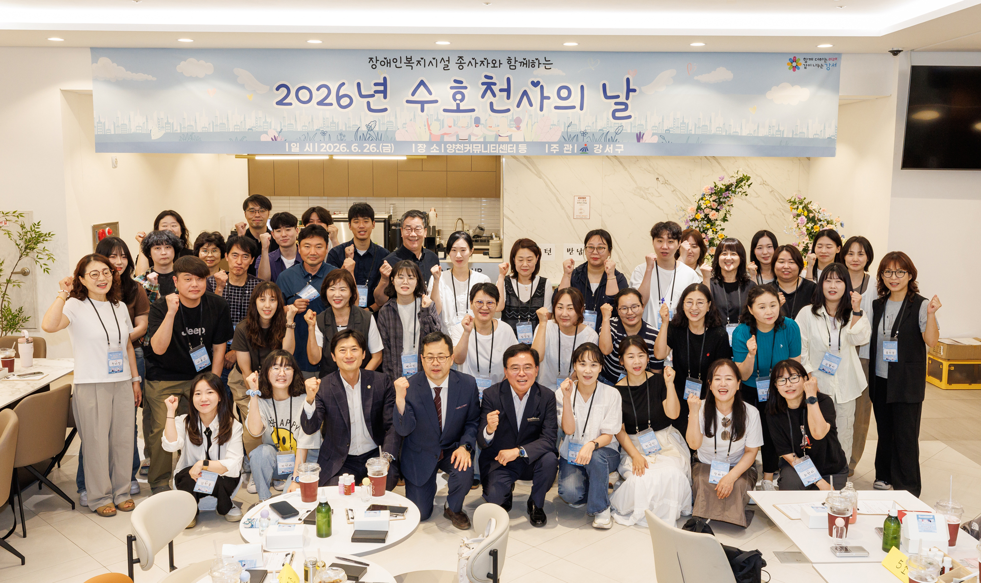 장애인복지시설 종사자 수호천사의 날