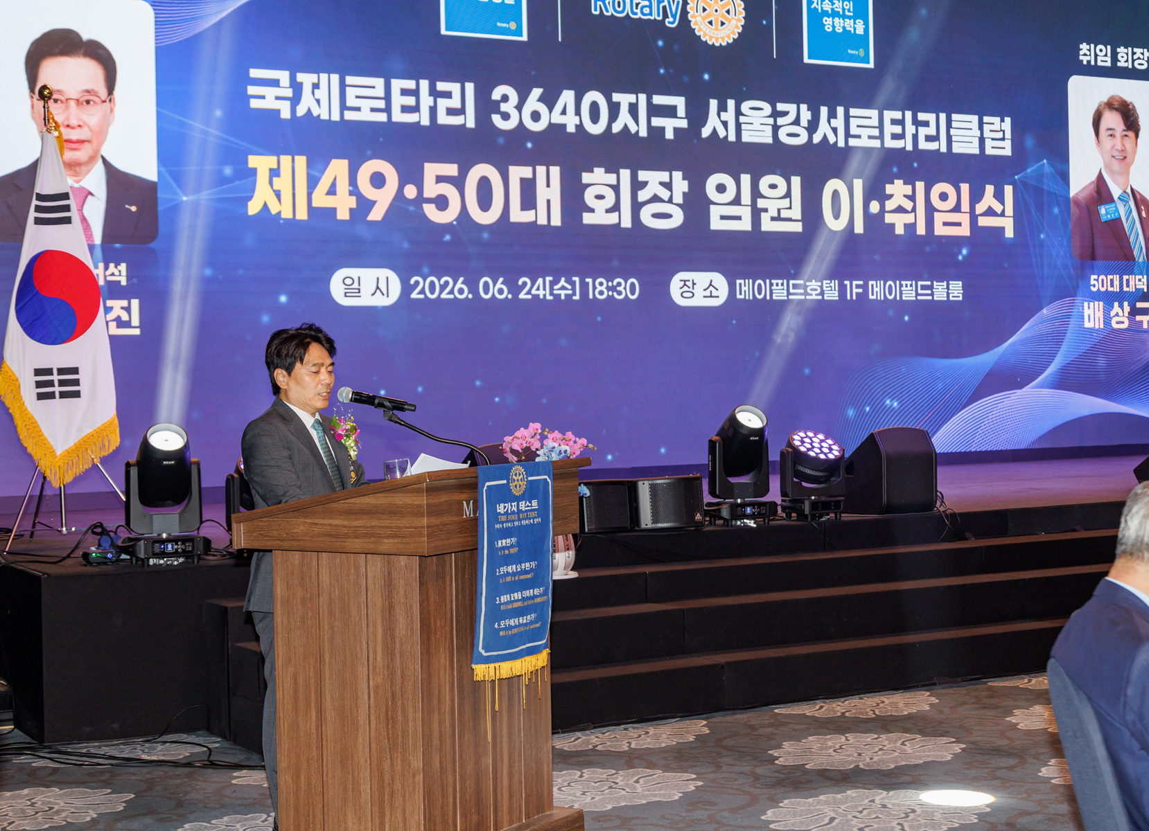 강서로타리클럽 회장 및 임원 이취임식 후원금 전달식