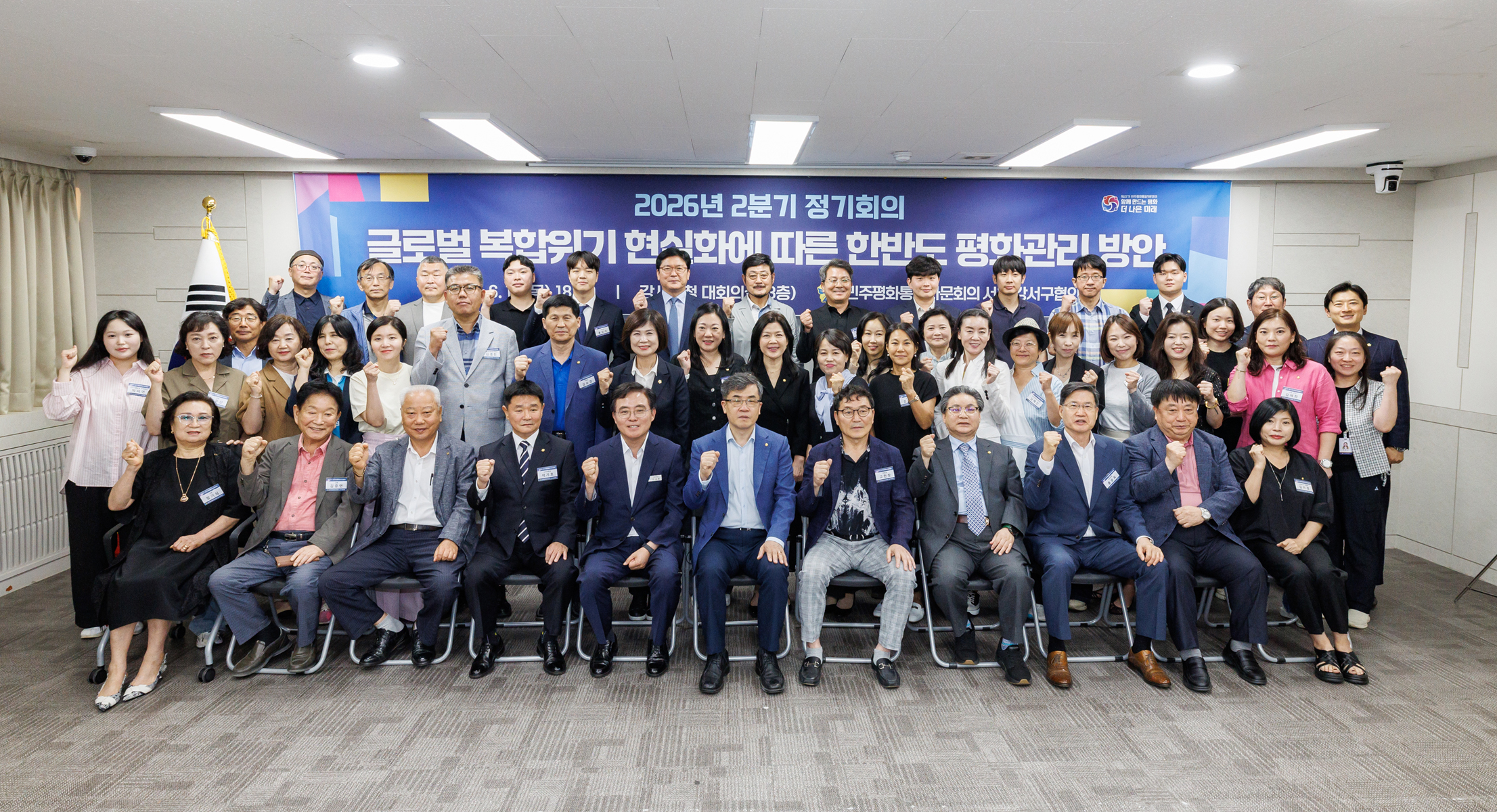 민주평화통일회의 2분기 정기회의
