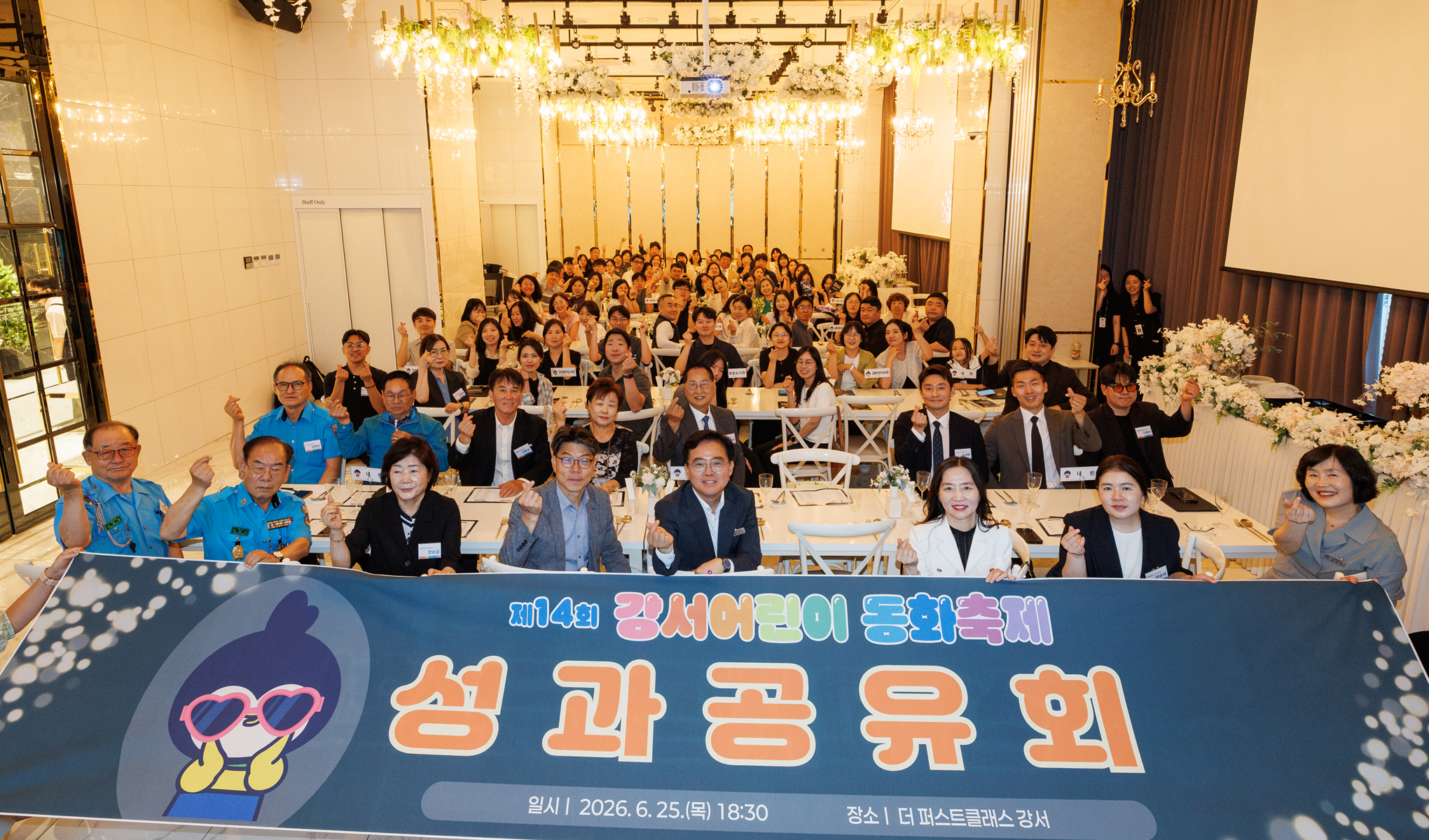  제14회 강서어린이동화축제 성과공유회