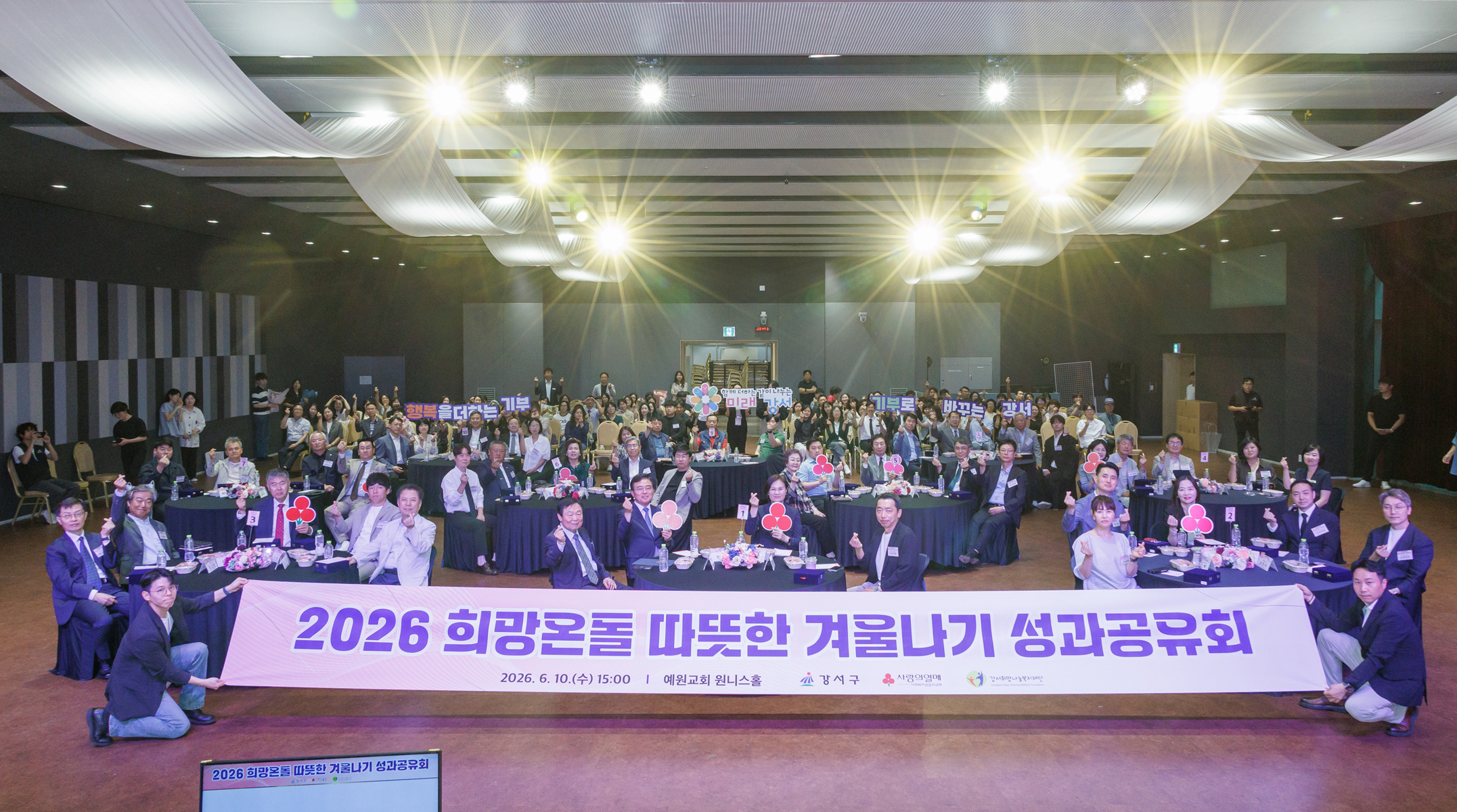 2026 따뜻한 겨울나기 성과공유회