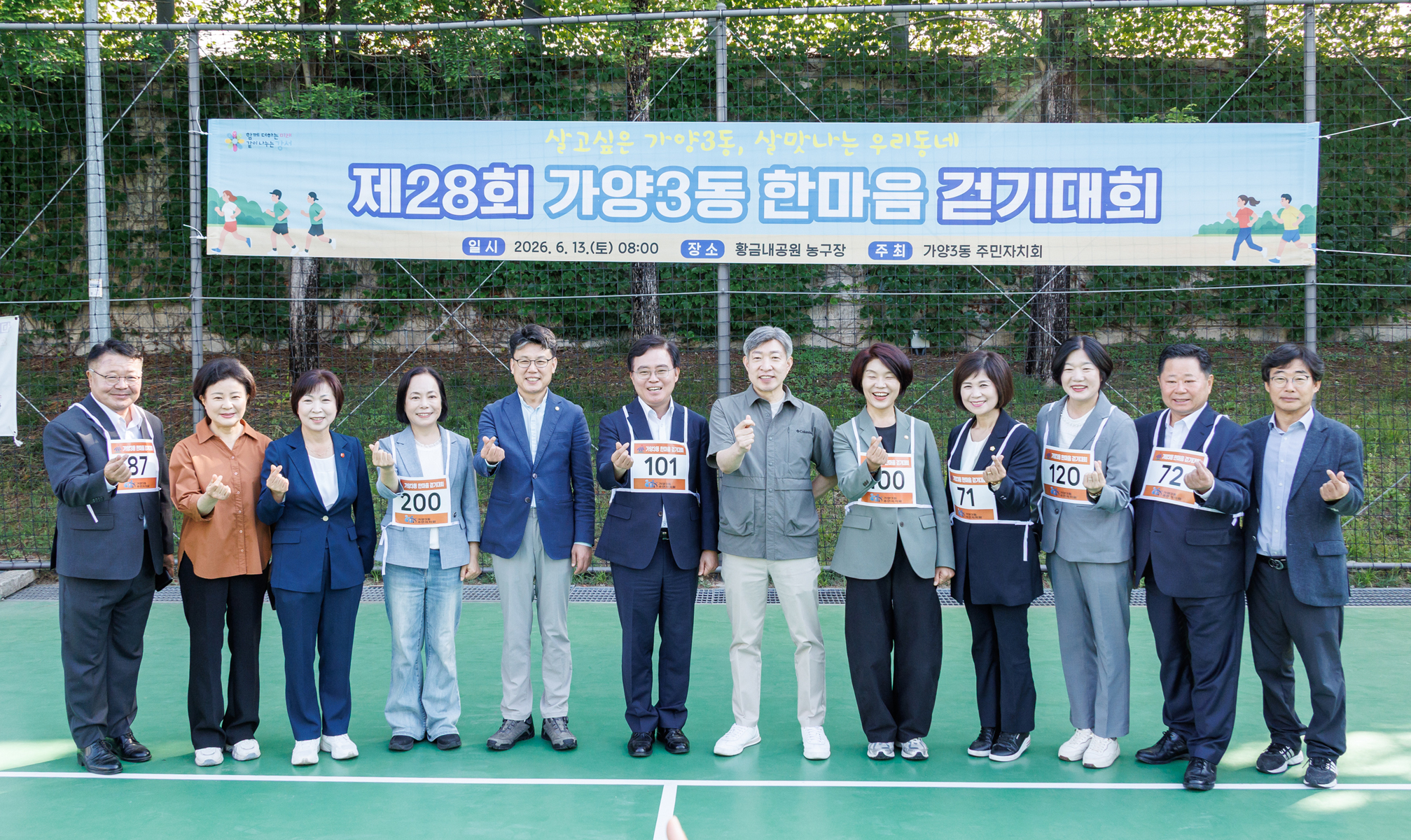 가양3동 한마음 걷기대회