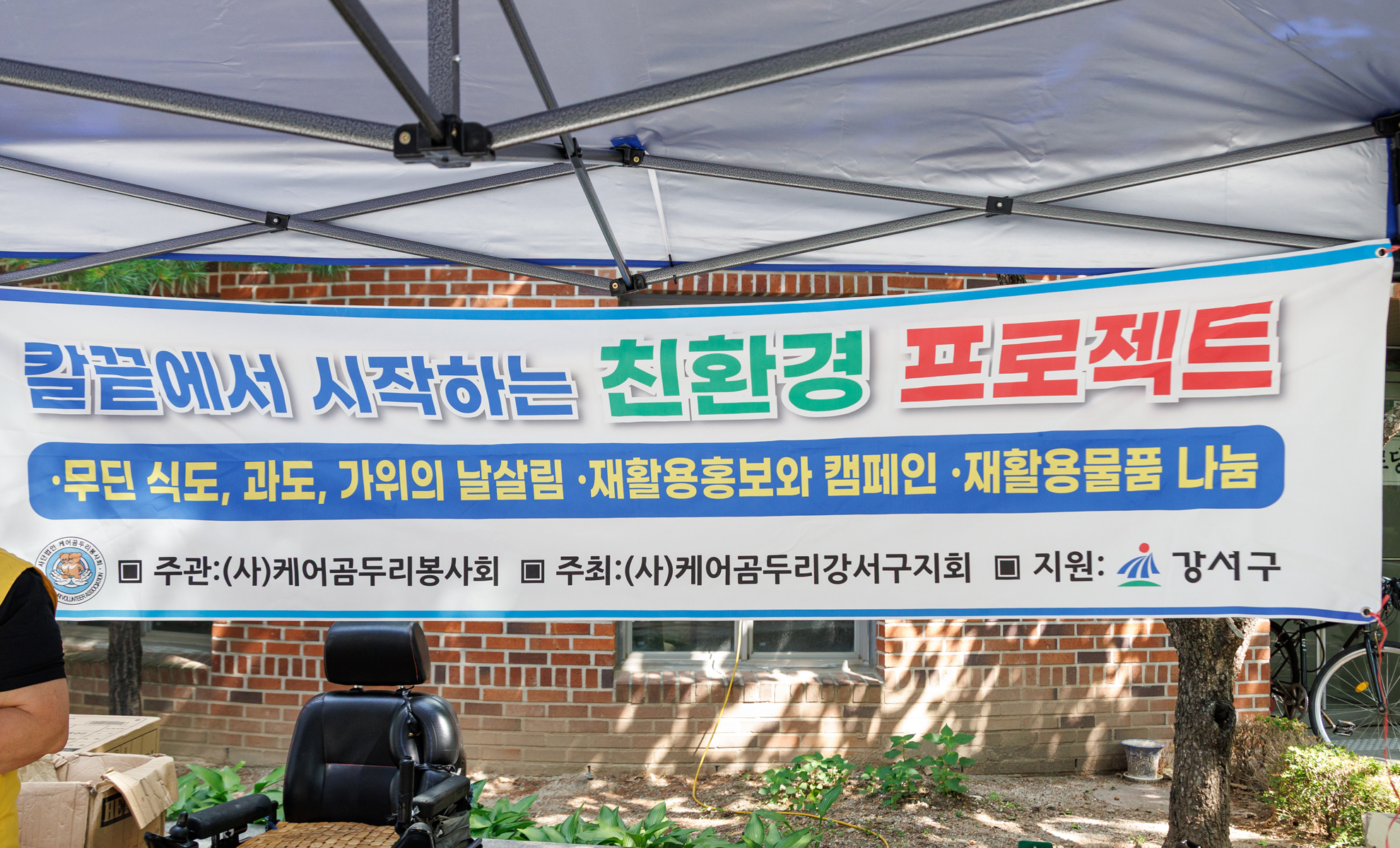 케어곰두리봉사회 강서구지회 칼갈이 봉사