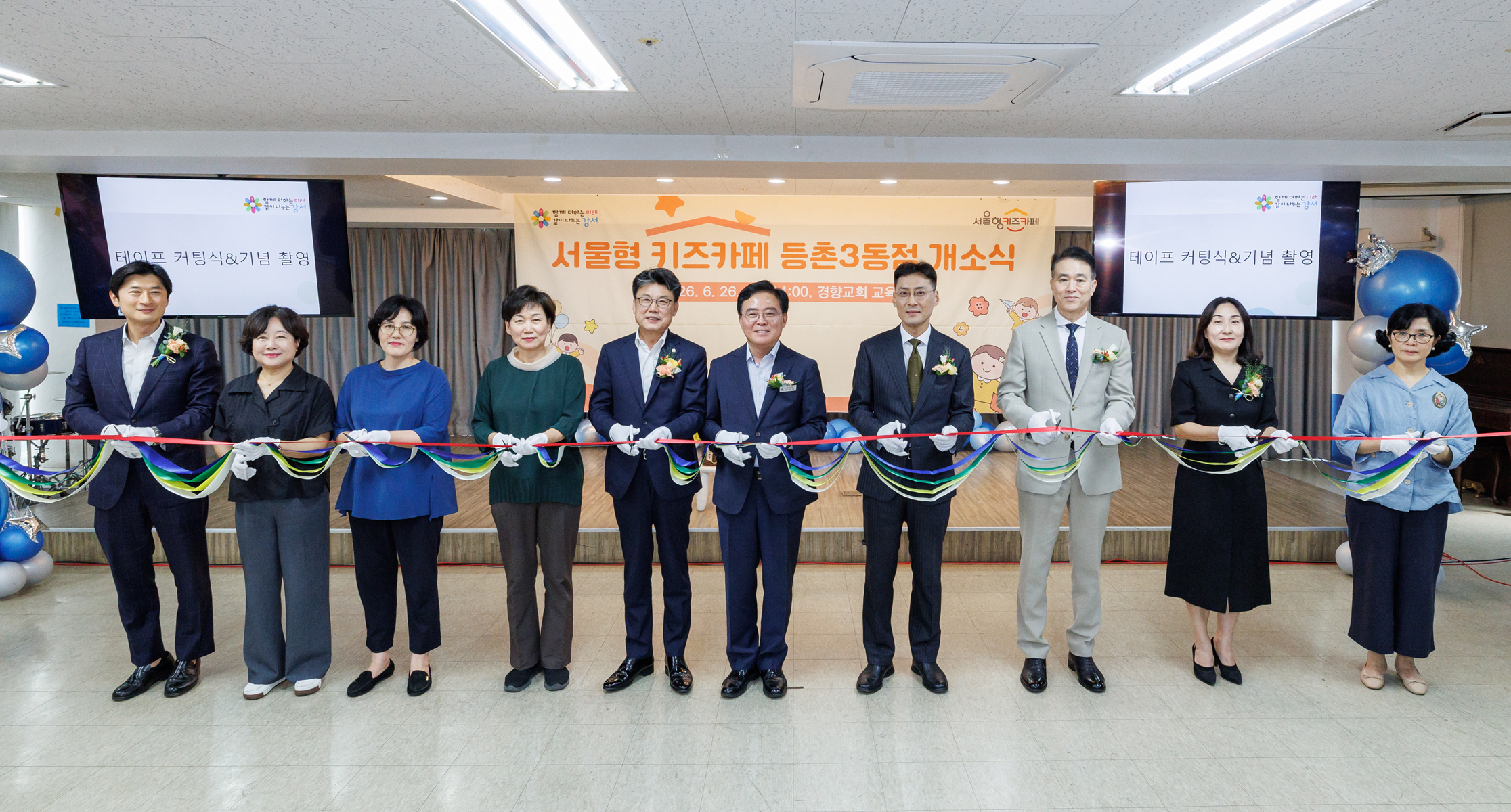 서울형 키즈카페 등촌3동점(강서4호점) 개소식