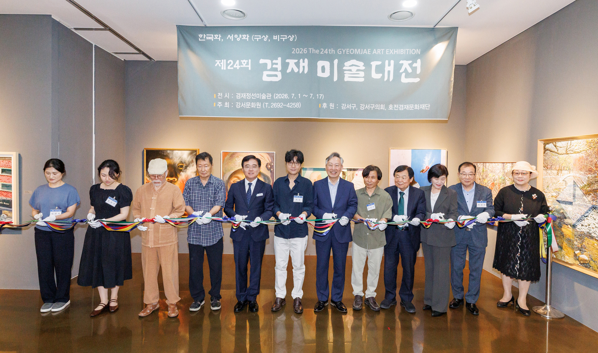 제24회 겸재미술대전 시상식