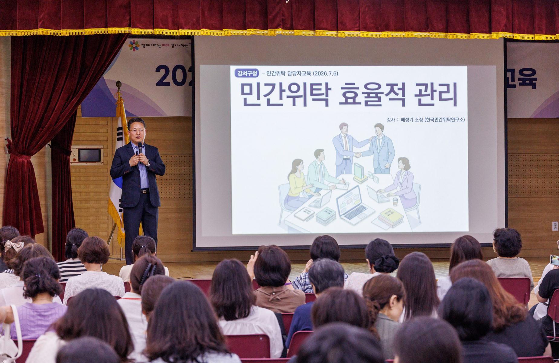  민간위탁 직무 역량강화 교육