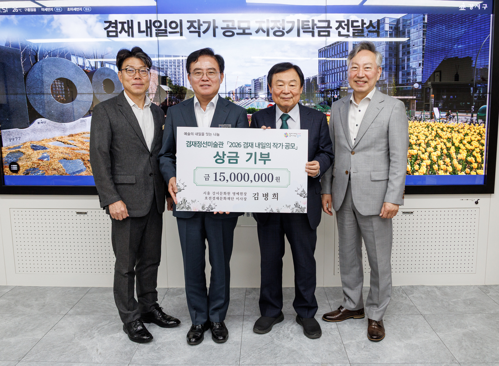 겸재 내일의 작가 공모 지정기탁금 전달식 