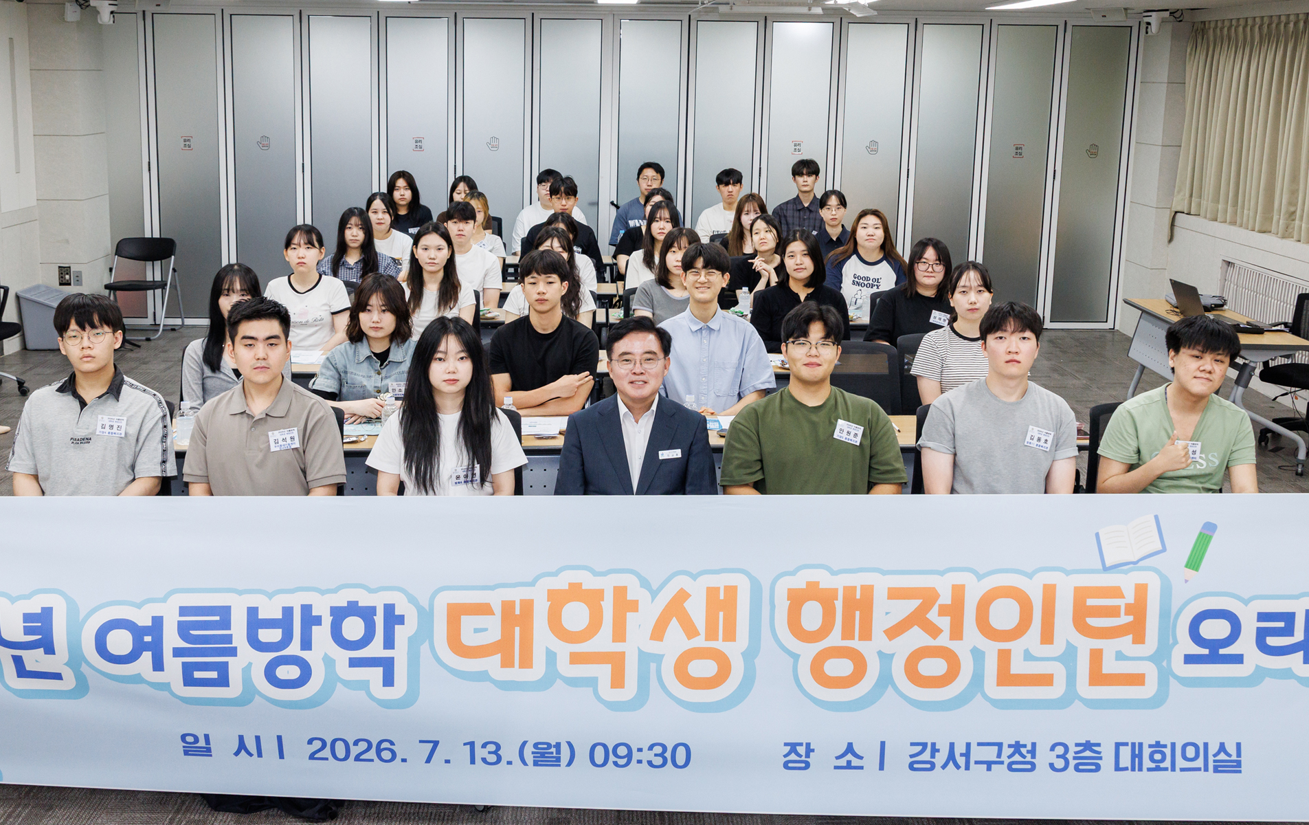  2026.7.13. 여름방학 대학생 행정인턴 오리엔테이션