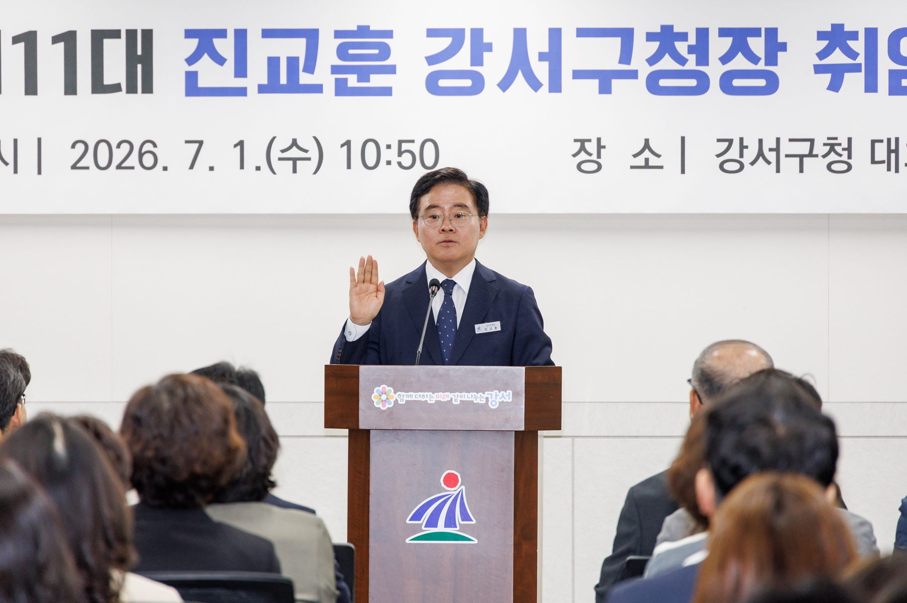  민선9기 제11대 강서구청장 취임 기념 직원 정례조례