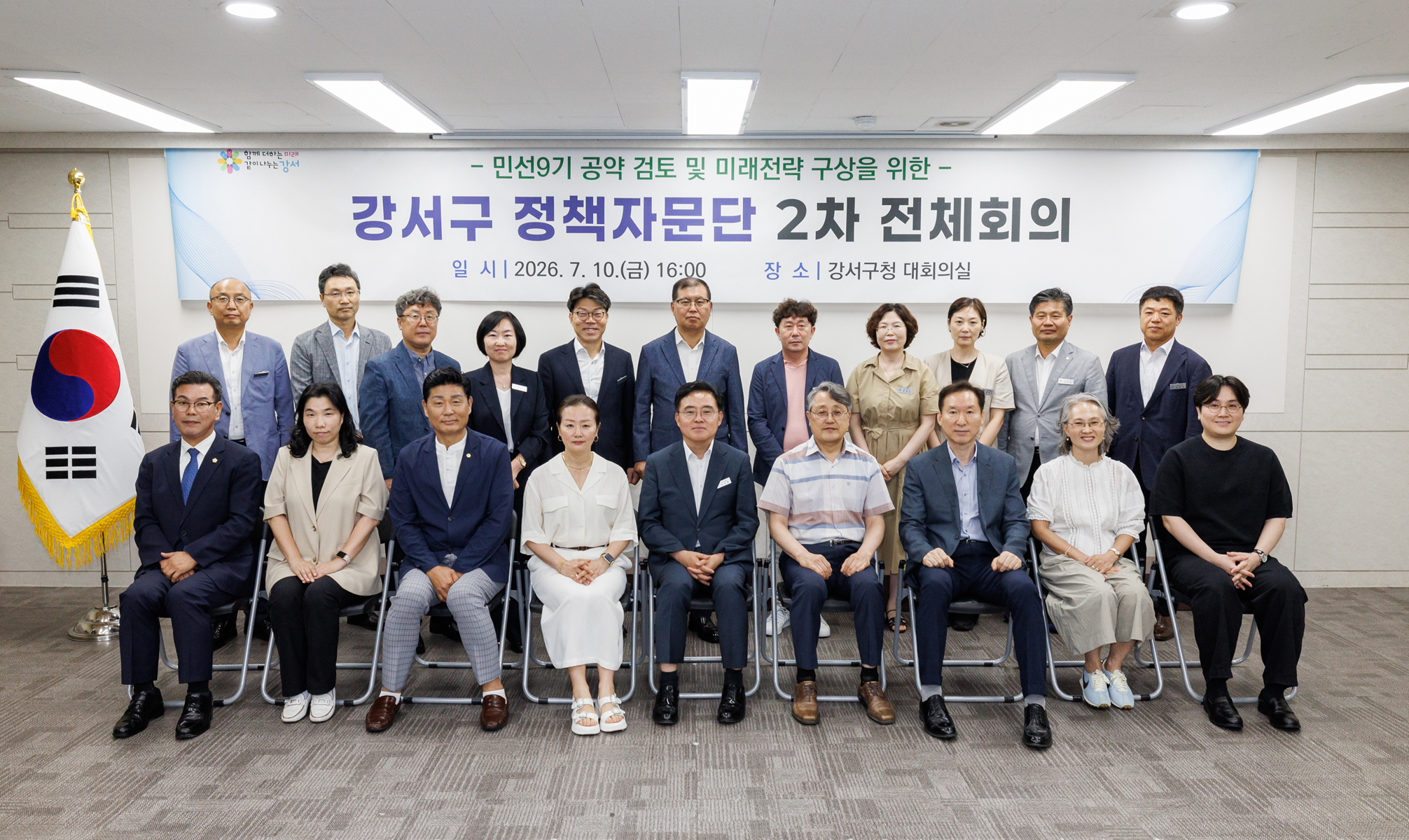 정책자문단 전체회의 2차회의