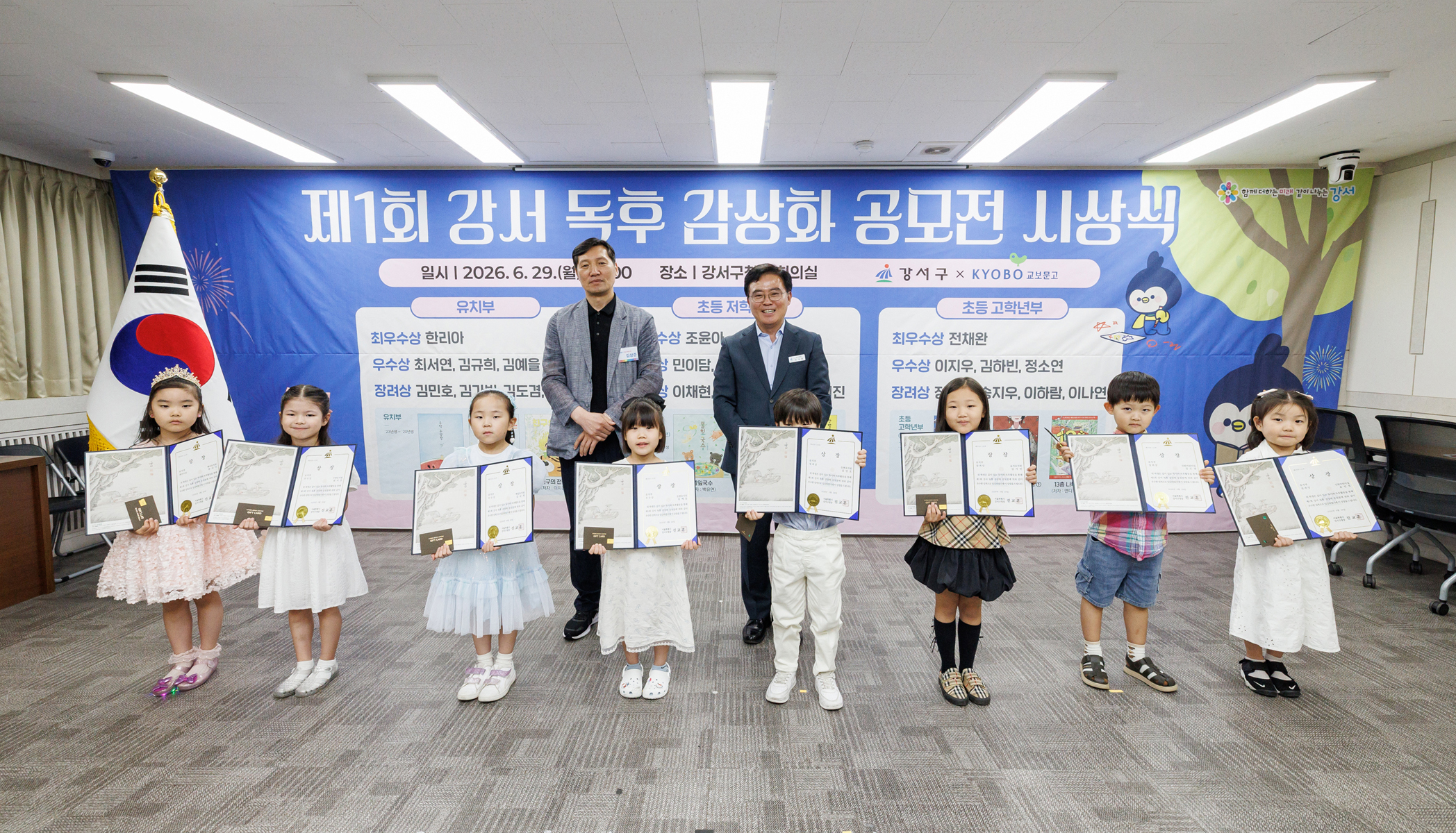  제1회 강서 독후 감상화 공모전 시상식 