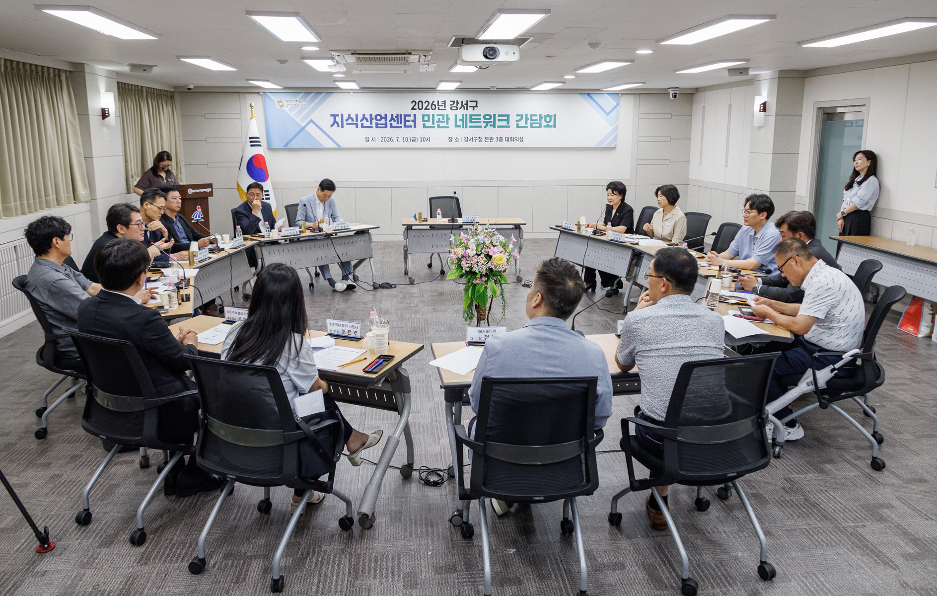  지식산업센터 민관 네트워크 간담회